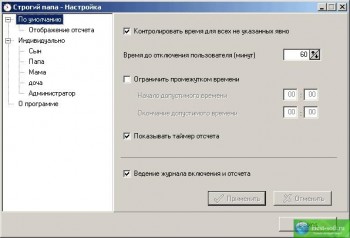 скриншот Строгий папа
