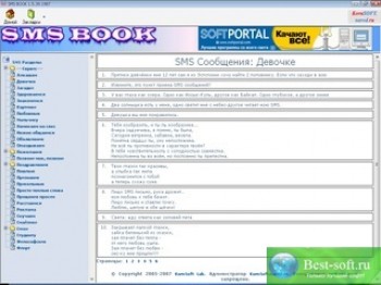 скриншот SMS BOOK