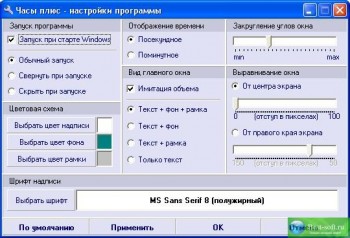 скриншот Часы плюс