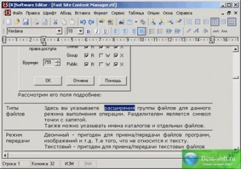 скриншот [R]Software Editor