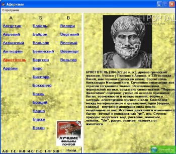 скриншот Афоризмы