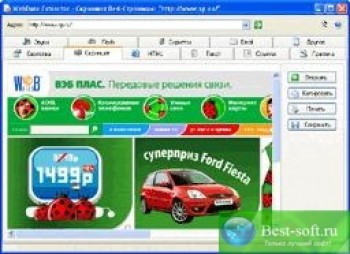 скриншот SmElis WebData Extractor