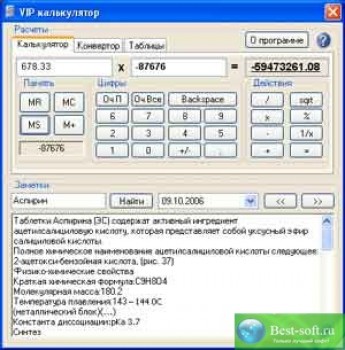 скриншот VIP калькулятор