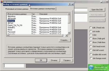 скриншот VDS-ODBC
