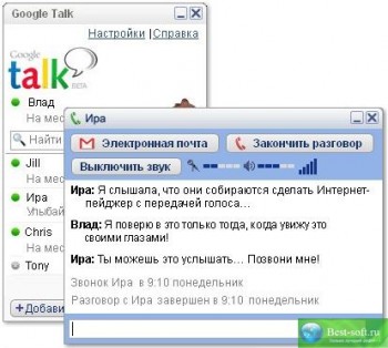 скриншот Google Talk