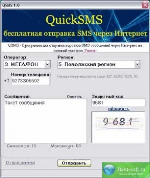 скриншот QuickSMS