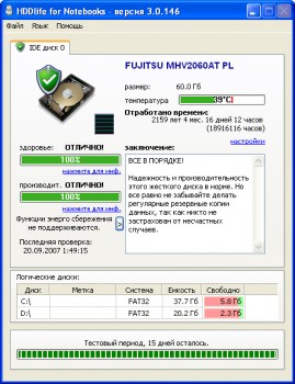 скриншот HDDlife for Notebooks