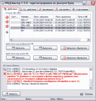 скриншот УРБД Мастер