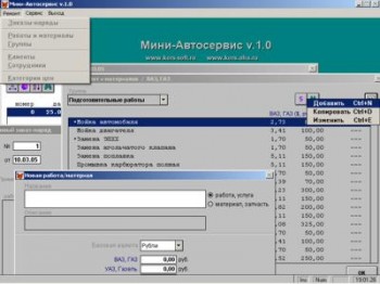 скриншот Мини Автосервис - Автоматизация автосервисов