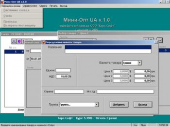 скриншот Мини Опт - Автоматизация оптовой торговли