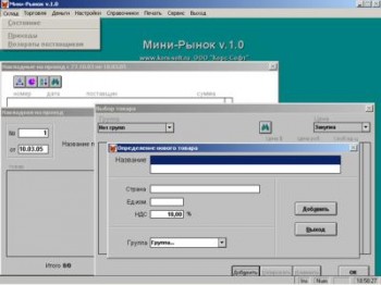 скриншот Мини Рынок - Автоматизация торговли на рынках, павильонах
