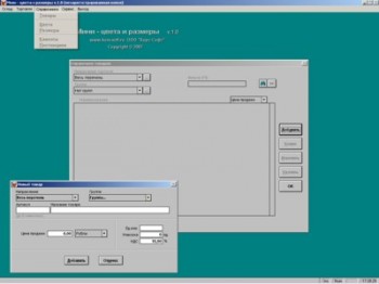 скриншот Мини Цвета и Размеры - Учет цветов и размеров обуви, одежды