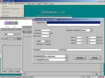 скриншот Лайтик Опт - Автоматизации оптовой торговли