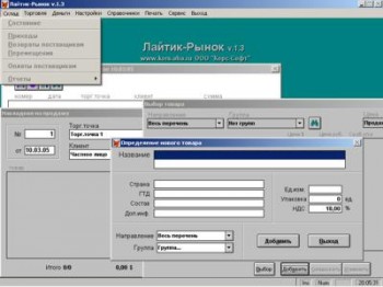 скриншот Лайтик Рынок - Автоматизация торговли на рынках, в павильонах