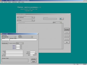 скриншот Лайтик Цвета и Размеры - Учет цветов и размеров обуви, одежды, белья