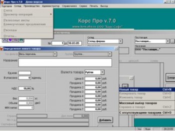 скриншот Корс Про - Автоматизация оптовой торговли и производства