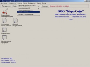 скриншот Корс Кулинария - Для автоматизации кулинарий, баров, столовых