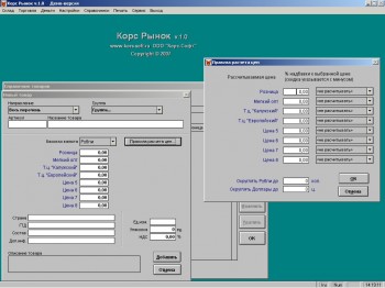 скриншот Корс Рынок - Автоматизация торговли на рынках, в павильонах