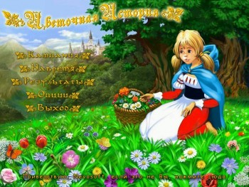 скриншот Цветочная История