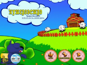 скриншот Путеводство