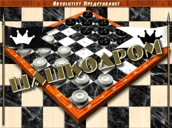 скриншот Шашкодром