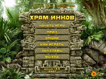 скриншот Храм Инков