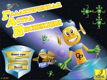 скриншот Галактическая АстраИнспекция