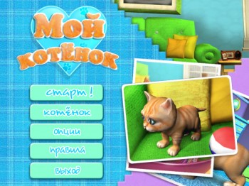 скриншот Мой Котенок