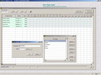скриншот Лайтик Прокат - Для проката автомобилей, компьютеров, одежды