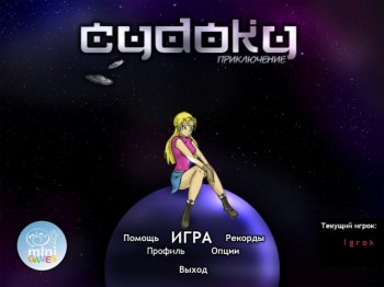 скриншот Судоку. Приключение