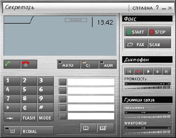 скриншот ПК Секретарь