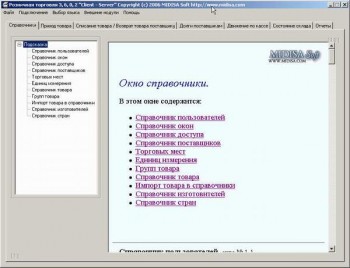 скриншот Розничная торговля