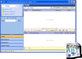 скриншот Автоматизированная выписка товара