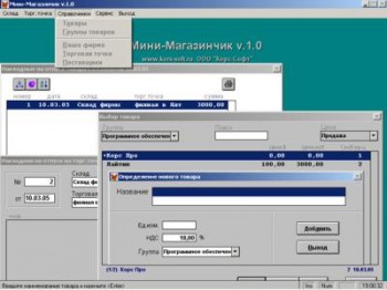 скриншот Мини Магазинчик - Автоматизация оптовой торговли