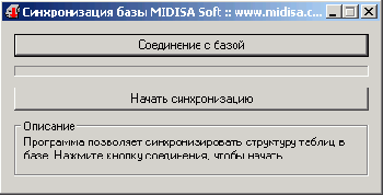 скриншот Синхронизация структуры баз данных