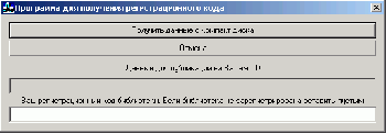 скриншот Система защита авторских дисков