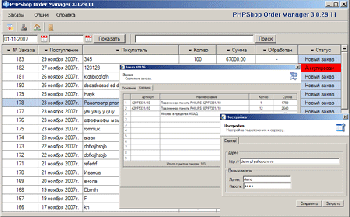 скриншот PHPShop Order Agent