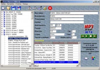 скриншот База данных для mp3