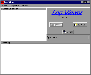 скриншот LogViewer