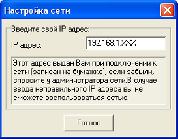 скриншот LanConfig