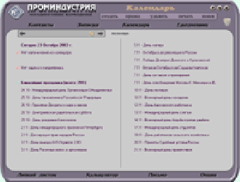 скриншот AVS-Organizer