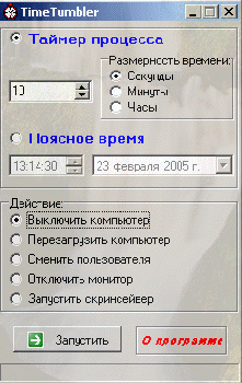 скриншот TimeTumbler