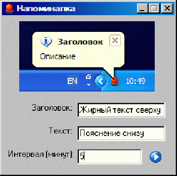 скриншот Напоминалка от DTM software