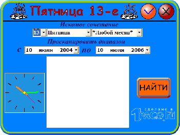 скриншот Пятница 13-е