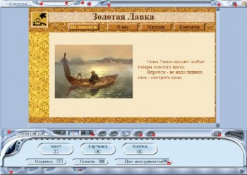 скриншот Сайткрафт-Редактор от WEBaby