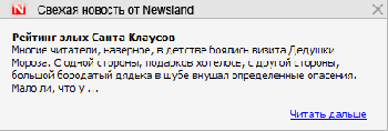 скриншот Newsland