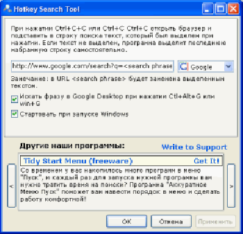 скриншот Hotkey Search Tool