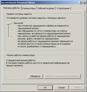 скриншот SecretsSaver Personal