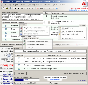 скриншот Аттестация