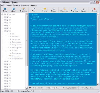 скриншот Names